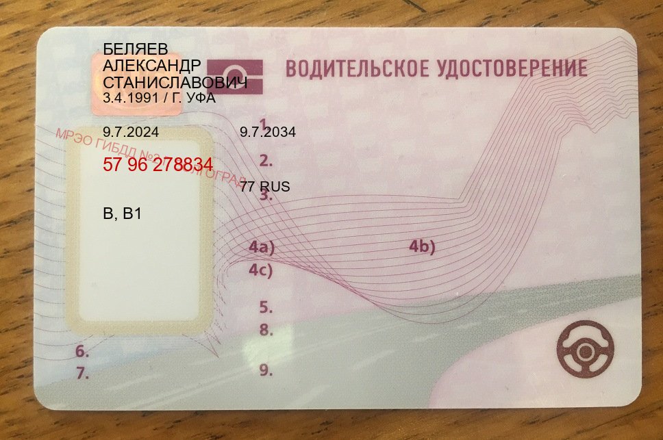 Получить права в г. Энгельс (Дубликат прав при лишении купить в Энгельсе — Зеркальные права) - пример бланка 34 Получить права в г. Энгельс (Дубликат прав при лишении купить в Энгельсе — Зеркальные права) - пример бланка 34