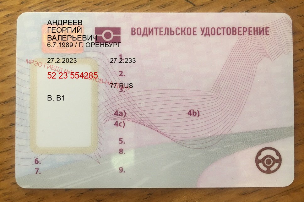 Легальные удостоверение в г. Энгельс (Купить водительские права в Энгельсе) - пример бланка 80 Легальные удостоверение в г. Энгельс (Купить водительские права в Энгельсе) - пример бланка 80