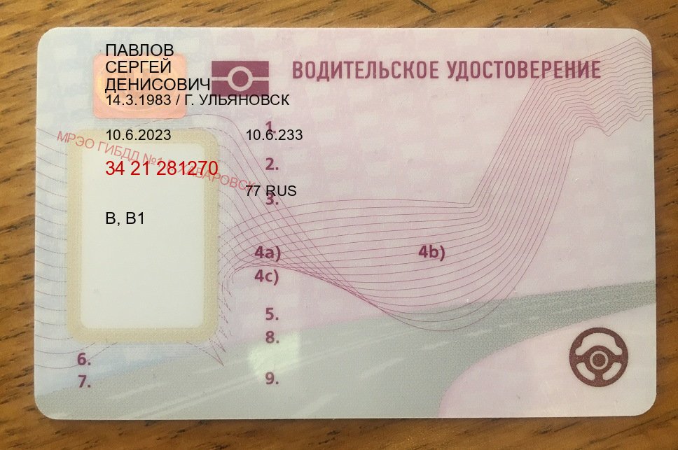 Легальные удостоверение в г. Энгельс (Купить водительские права в Энгельсе) - пример бланка 44 Легальные удостоверение в г. Энгельс (Купить водительские права в Энгельсе) - пример бланка 44